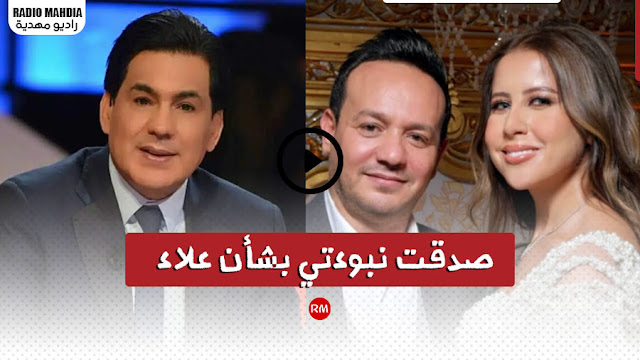 عبد الرزاق الشابي : علاء خويا نصحتو وما سمعش كلامي .. والي قلتهولو طلع صحيح (فيديو)